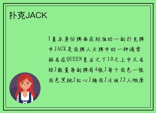 扑克JACK