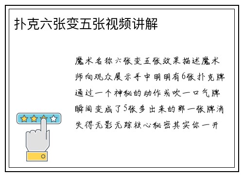 扑克六张变五张视频讲解