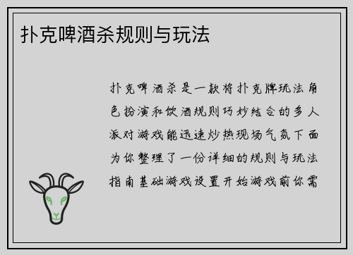 扑克啤酒杀规则与玩法